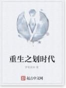 重生之劃時代 重生之劃時代