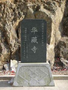 華嚴寺[廣東省汕頭市華嚴寺]