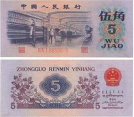 三版伍角 三版伍角