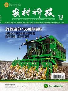 農村科技 農村科技