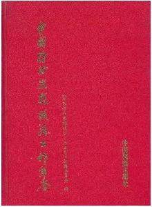 中國行業思想政治工作年鑑2003