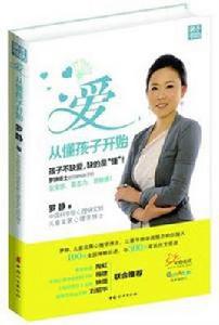 愛,從懂孩子開始 愛,從懂孩子開始