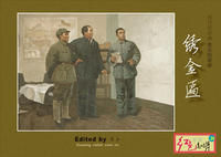 《銹金匾》 《銹金匾》