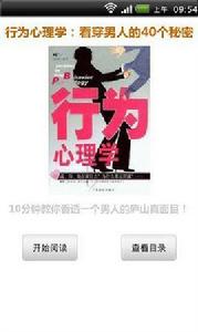 行為心理學看穿男人的40個秘密 行為心理學看穿男人的40個秘密