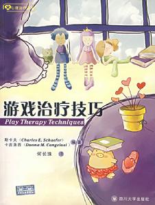 遊戲治療技巧 遊戲治療技巧