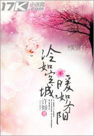 冷如空城,暖如冬陽 冷如空城,暖如冬陽