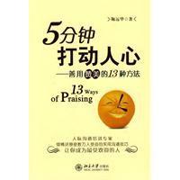 5分鐘打動人心 5分鐘打動人心