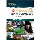 photoshop數碼照片處理輕鬆學 photoshop數碼照片處理輕鬆學