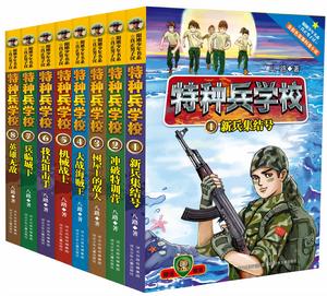 特種兵學校 特種兵學校