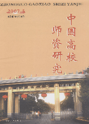 《中國高校師資研究》