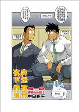 中田春平“上凸月篇”月夜に走れ狼達