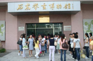 石龍舉重博物館 石龍舉重博物館