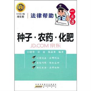 種子·農藥·化肥 種子·農藥·化肥