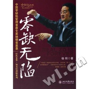 《零缺無陷》 《零缺無陷》