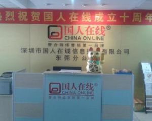 東莞國人線上 東莞國人線上