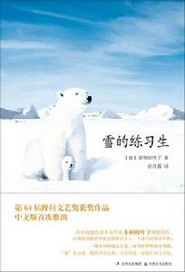 雪的練習生 雪的練習生