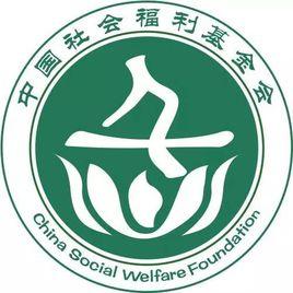 公募基金會 公募基金會