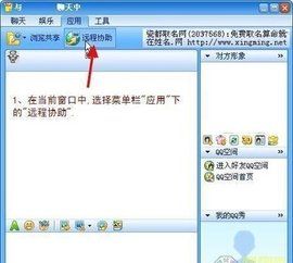 QQ遠程協助 QQ遠程協助