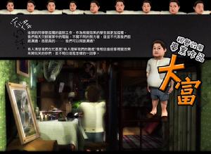 《大富》 《大富》