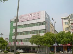 崑山女子醫院