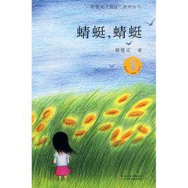 蜻蜓蜻蜓 蜻蜓蜻蜓