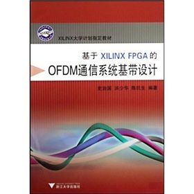 《基於XILINX FPGA的OFDM通信系統基帶設計》