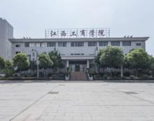 江西工商職業技術學院