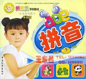 （圖）新素質幼稚園教材