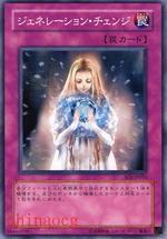 世代更迭 世代更迭