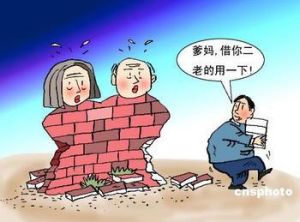 三不啃老族 三不啃老族