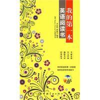 我的第一本英語閱讀書 我的第一本英語閱讀書