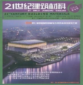 《21世紀建築材料》