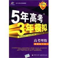 5年高考3年模擬高考理數 5年高考3年模擬高考理數