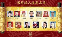 爭奇鬥豔[中央電視台音樂頻道大型民族音樂選拔節目]