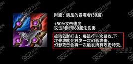 附魔:滿足的吞噬者 附魔:滿足的吞噬者