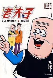 老夫子漫畫