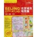 2008北京城市地圖集 2008北京城市地圖集