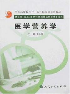 醫學營養專業 醫學營養專業