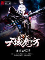 天域魔方 天域魔方