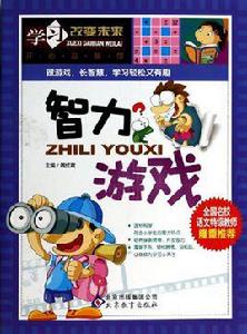 智力遊戲4-5歲 智力遊戲4-5歲