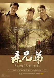 《親兄弟》 《親兄弟》