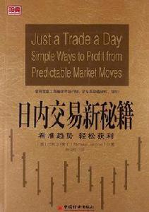 日內交易新秘籍 日內交易新秘籍