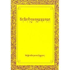 《藏文動詞變化表》 《藏文動詞變化表》