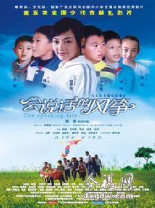 電影《會說話的風箏》海報
