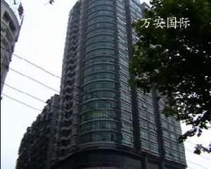 萬安國際公寓 萬安國際公寓