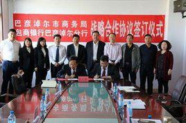 巴彥淖爾市商務局 巴彥淖爾市商務局