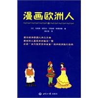 漫畫歐洲人