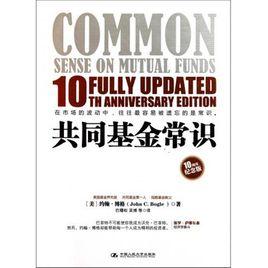 共同基金常識 共同基金常識
