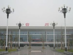 台州火車站 台州火車站