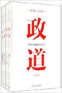 讀歷史·正衣冠叢書 讀歷史·正衣冠叢書